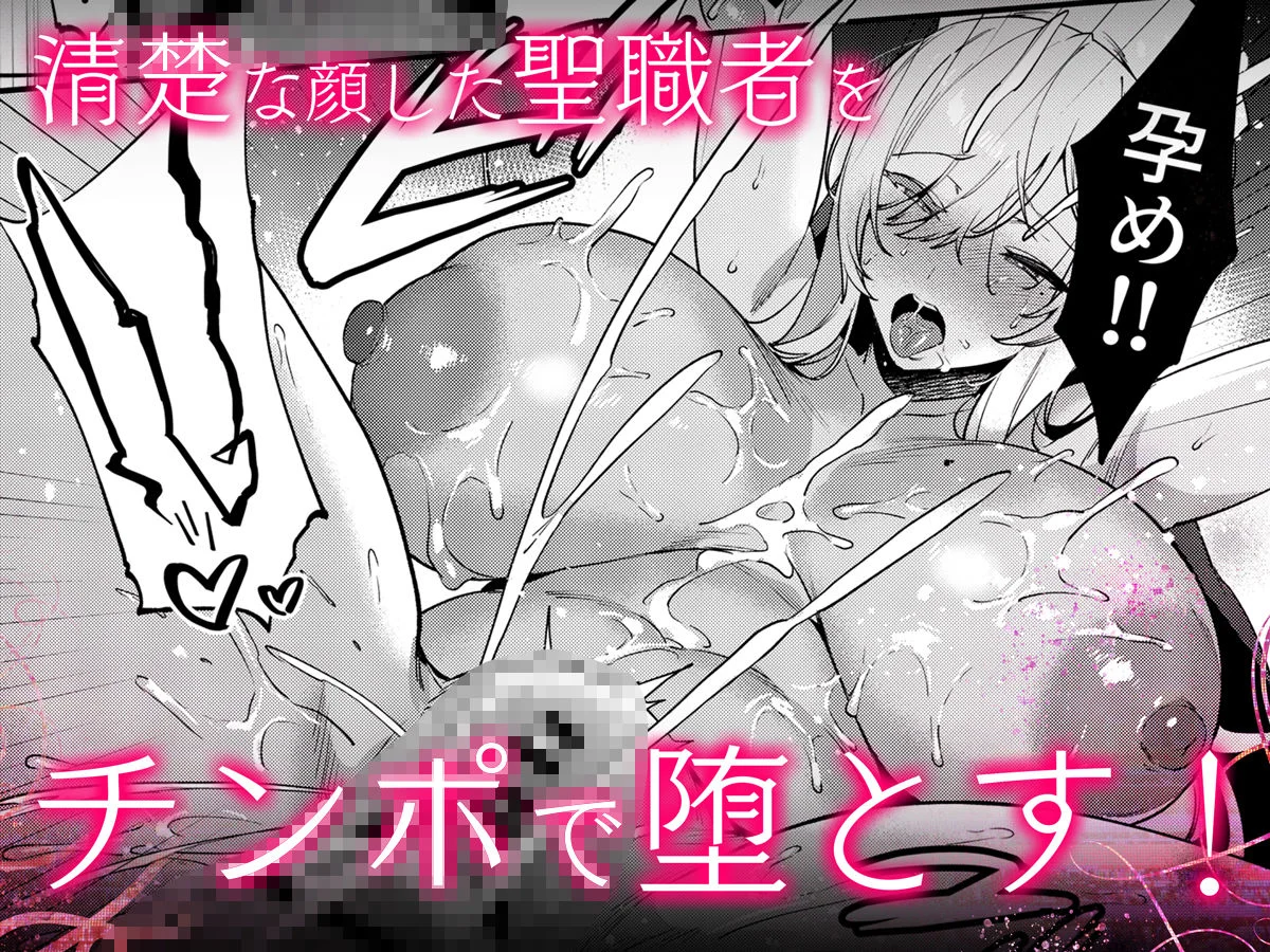 鬼畜勇者と神官さん  冒険中にハメられまくる隠れマゾ聖職者の痴態記録 7ページ