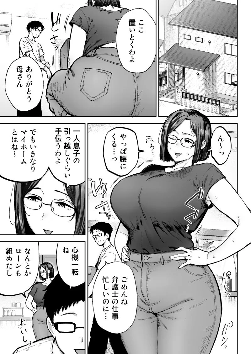寝取られた爆乳ブロンド妻エレナ3  ―妻も新居も田舎おやじに頂かれましたw― 2ページ