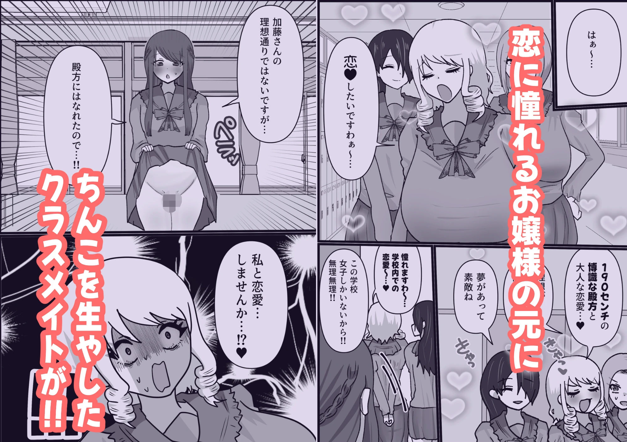 ワタクシの最高の恋人は…おちんちんが生えた女の子！？しかもどんどんちんちん巨大化！？ エロ漫画 無料