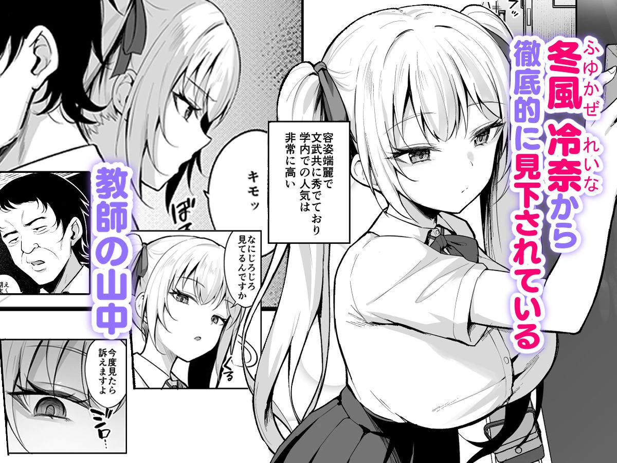 催●イヤホン  -生意気女を常識改変- 2ページ