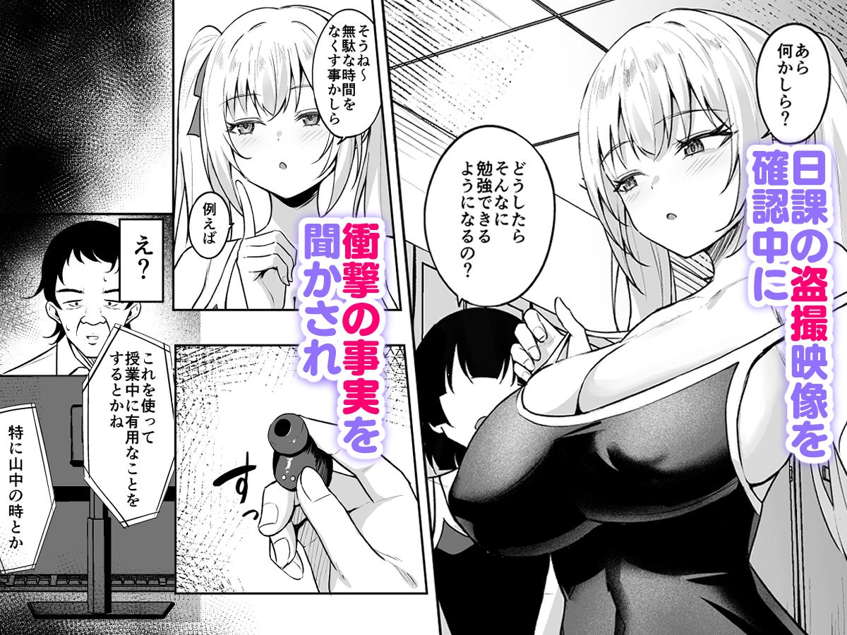 催●イヤホン  -生意気女を常識改変- 3ページ