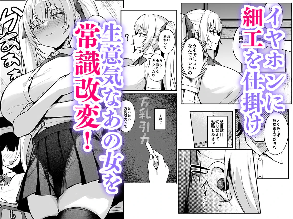 催●イヤホン  -生意気女を常識改変- 5ページ