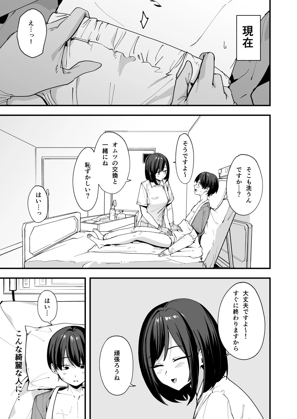 看護師さんがチンコ洗うついでにヌいてくれる話 4ページ