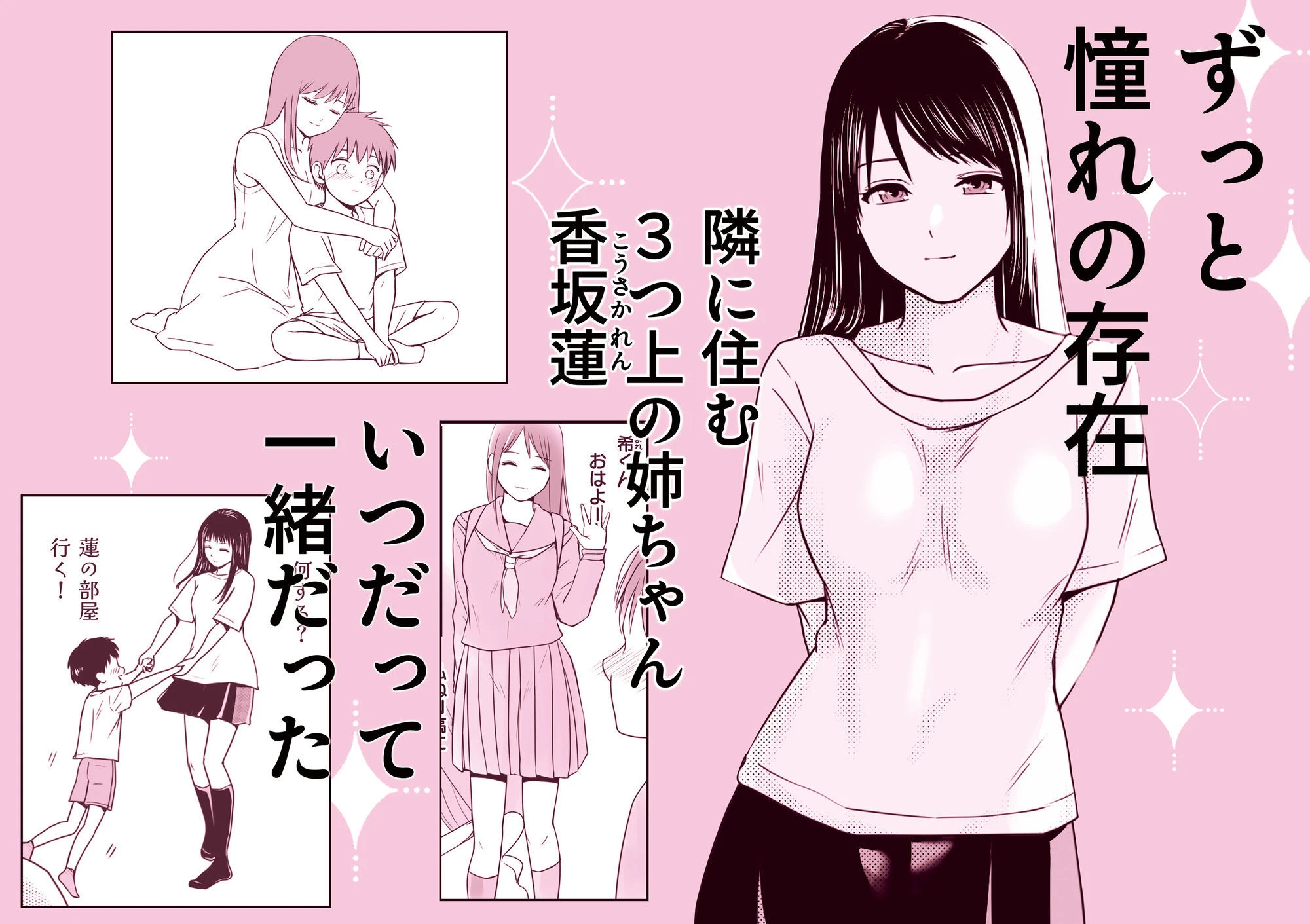 遅く生まれた君が悪い エロ漫画 無料