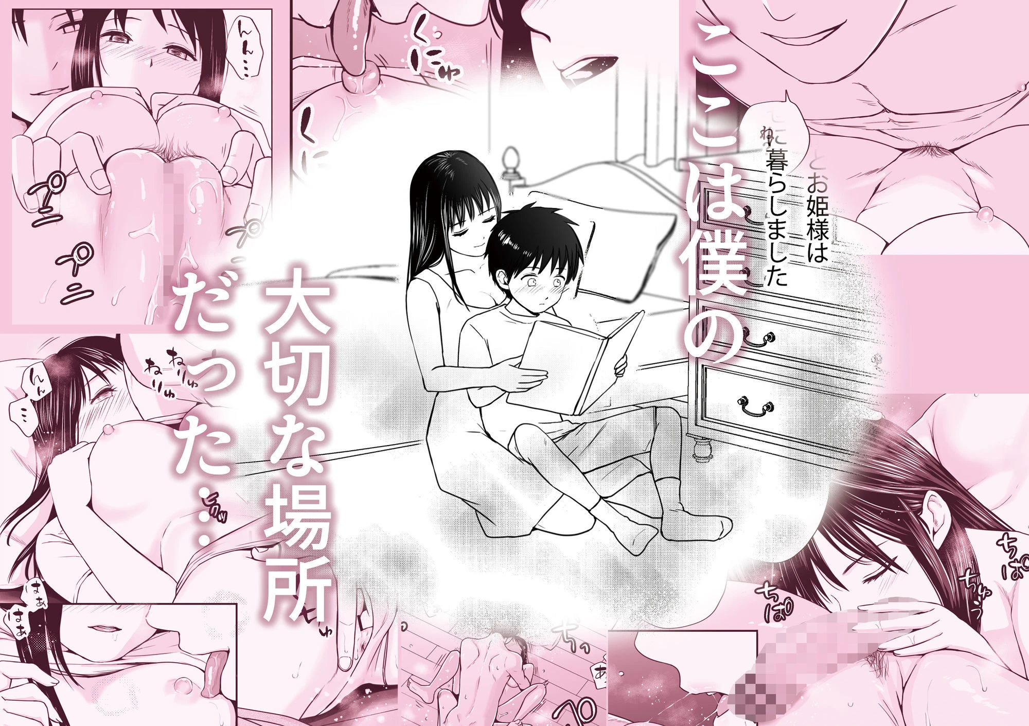 遅く生まれた君が悪い 7ページ