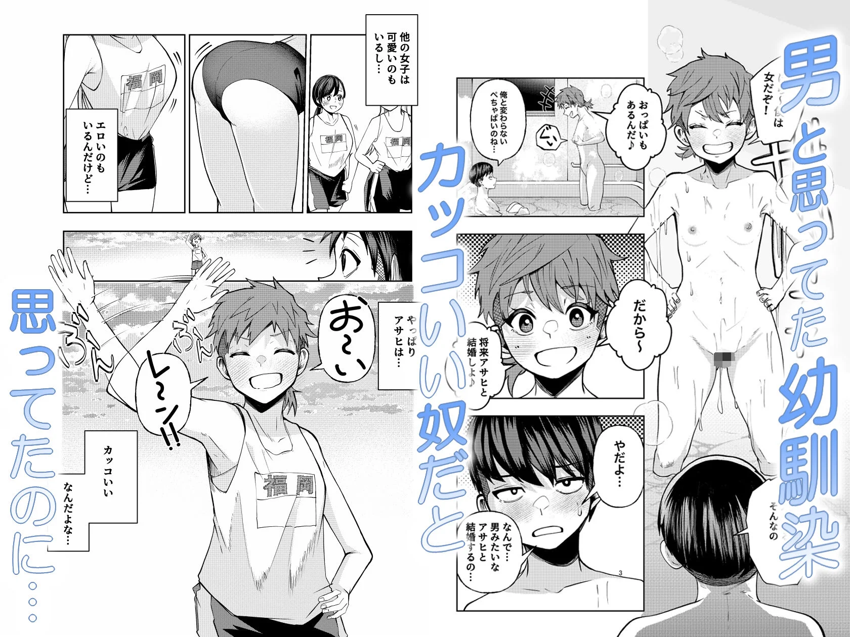 ボーイッシュ幼馴染がギャル化してから勃起が止まらない！ 2ページ