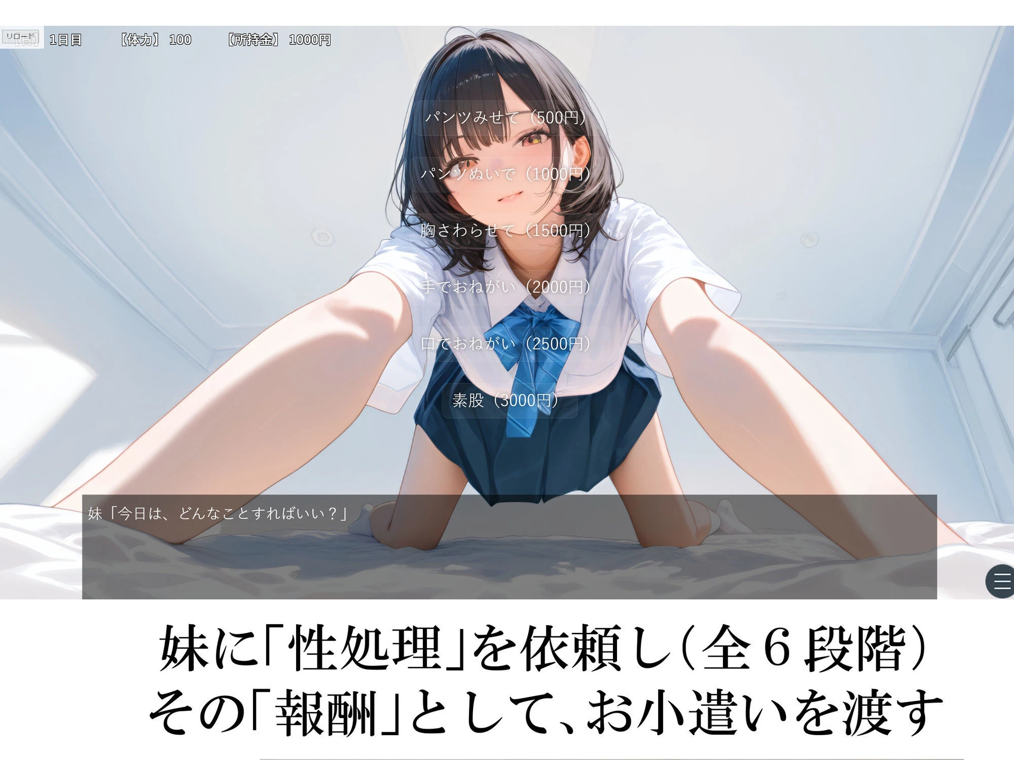 兄の性欲処理でお小遣いを稼ぐ妹【ゲーム版】 5ページ