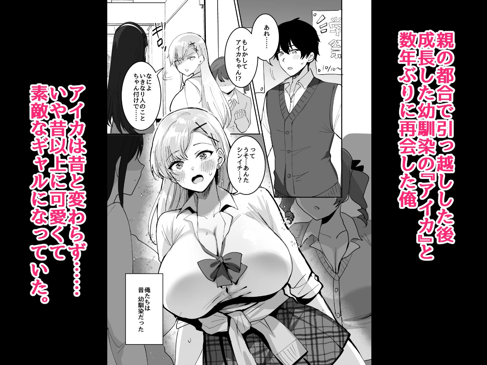 好きな子と両想いになるはずが 取り巻きの女子たちに童貞を奪われた話 2ページ