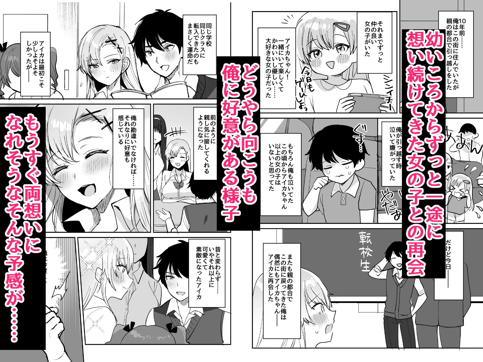 好きな子と両想いになるはずが 取り巻きの女子たちに童貞を奪われた話 3ページ