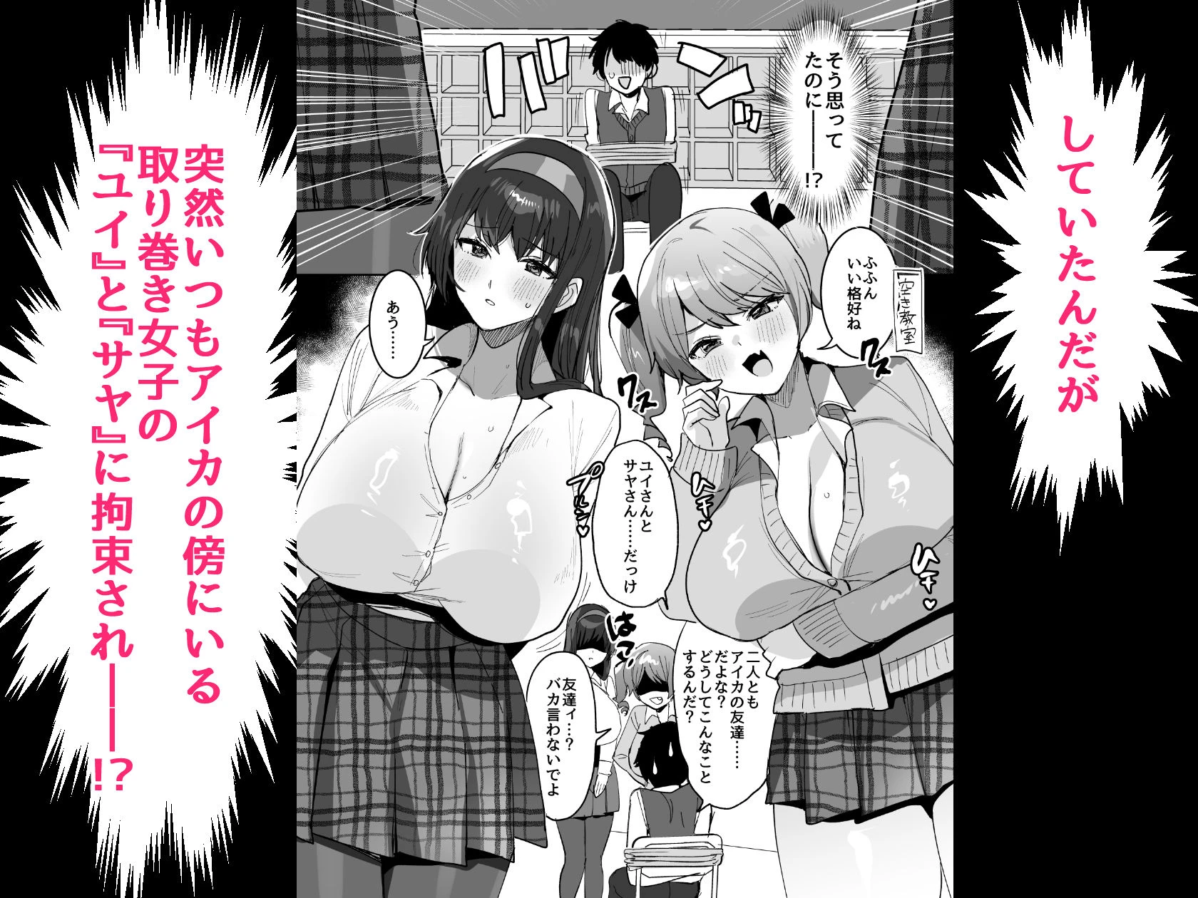 好きな子と両想いになるはずが 取り巻きの女子たちに童貞を奪われた話 4ページ