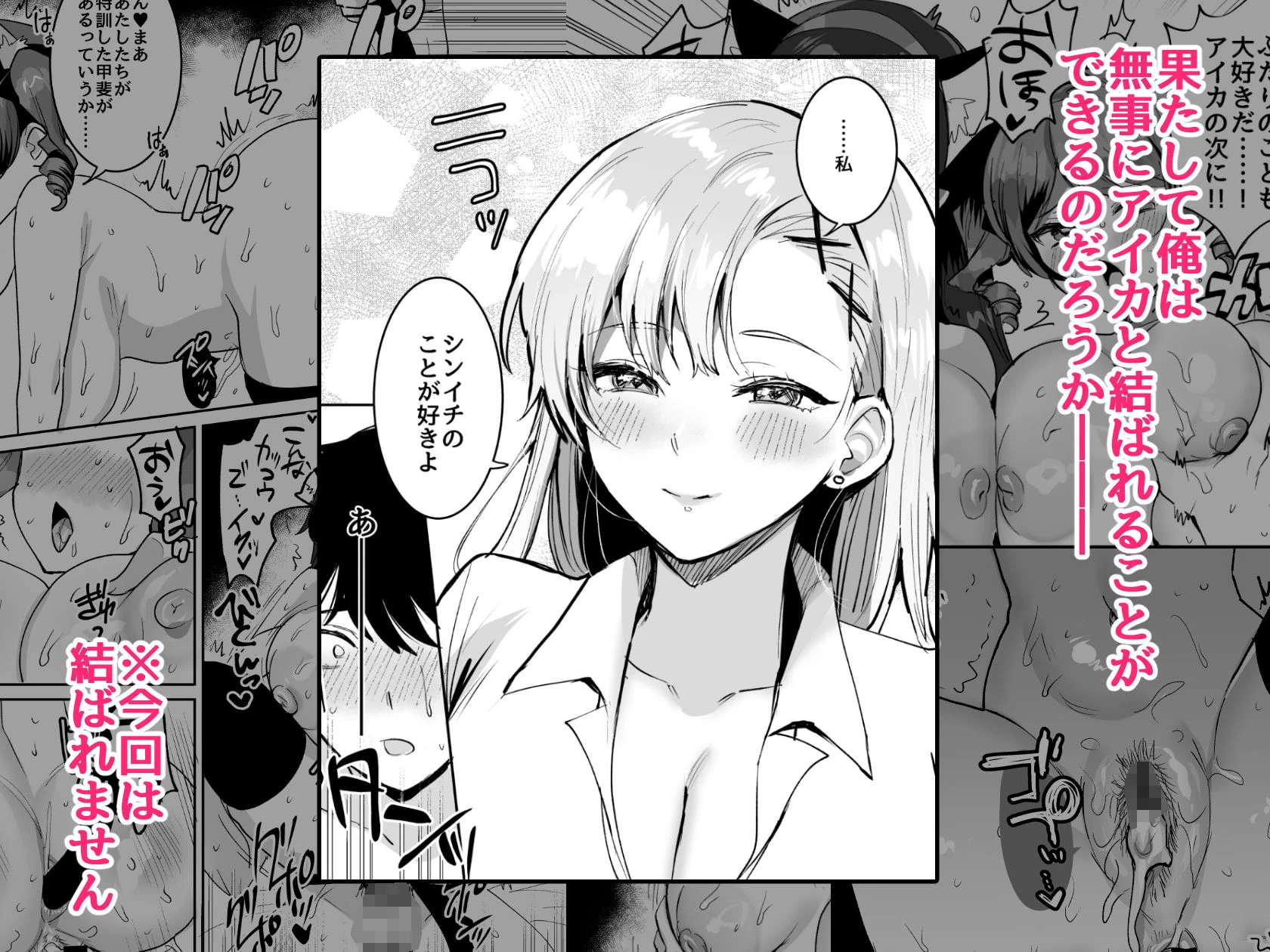 好きな子と両想いになるはずが 取り巻きの女子たちに童貞を奪われた話 11ページ
