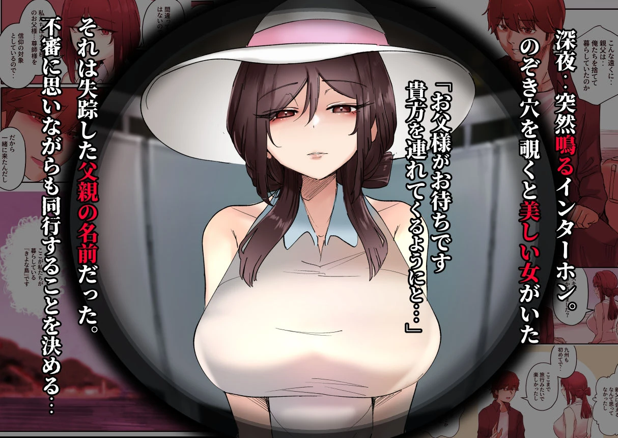 入信すればだれでも…孕ませて善いのです 2ページ