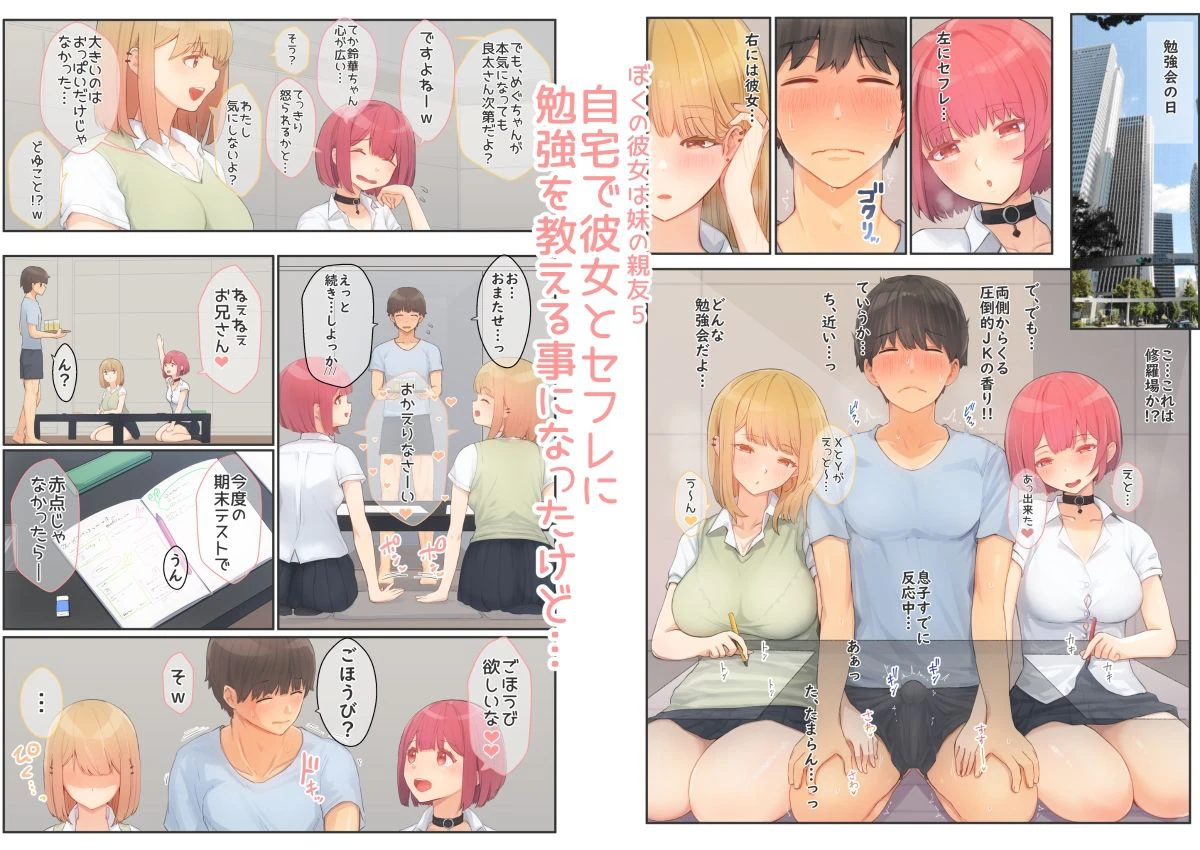 ぼくの彼女は妹の親友5+6 2ページ