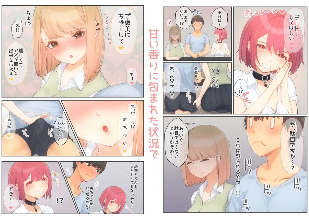 ぼくの彼女は妹の親友5+6 3ページ