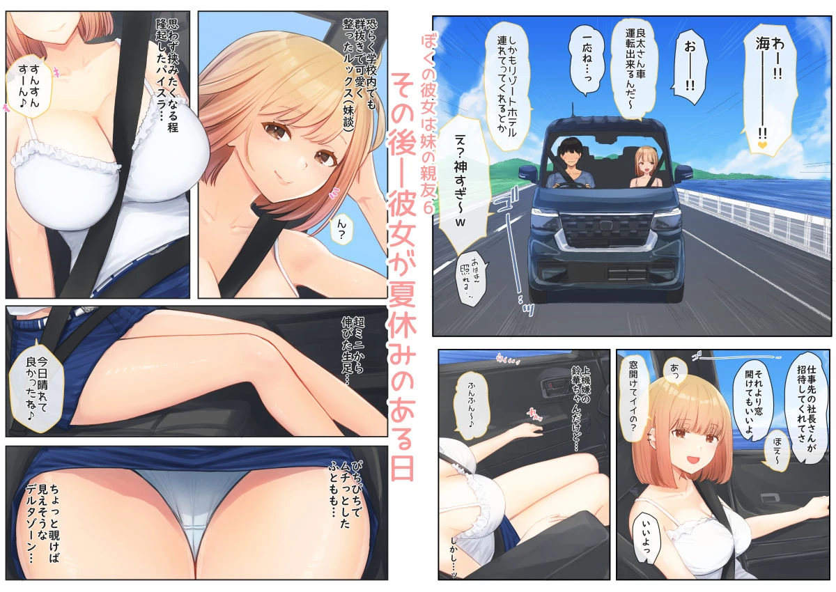 ぼくの彼女は妹の親友5+6 6ページ