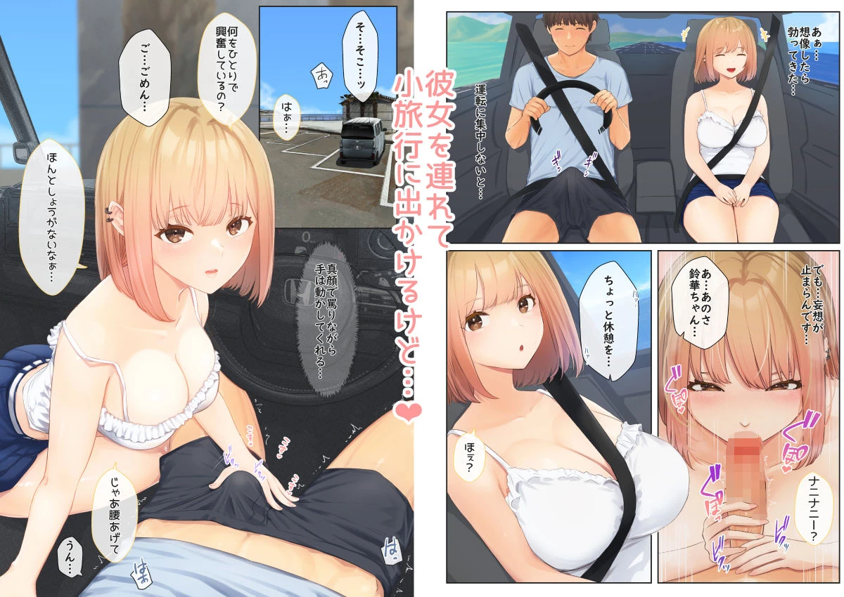 ぼくの彼女は妹の親友5+6 7ページ