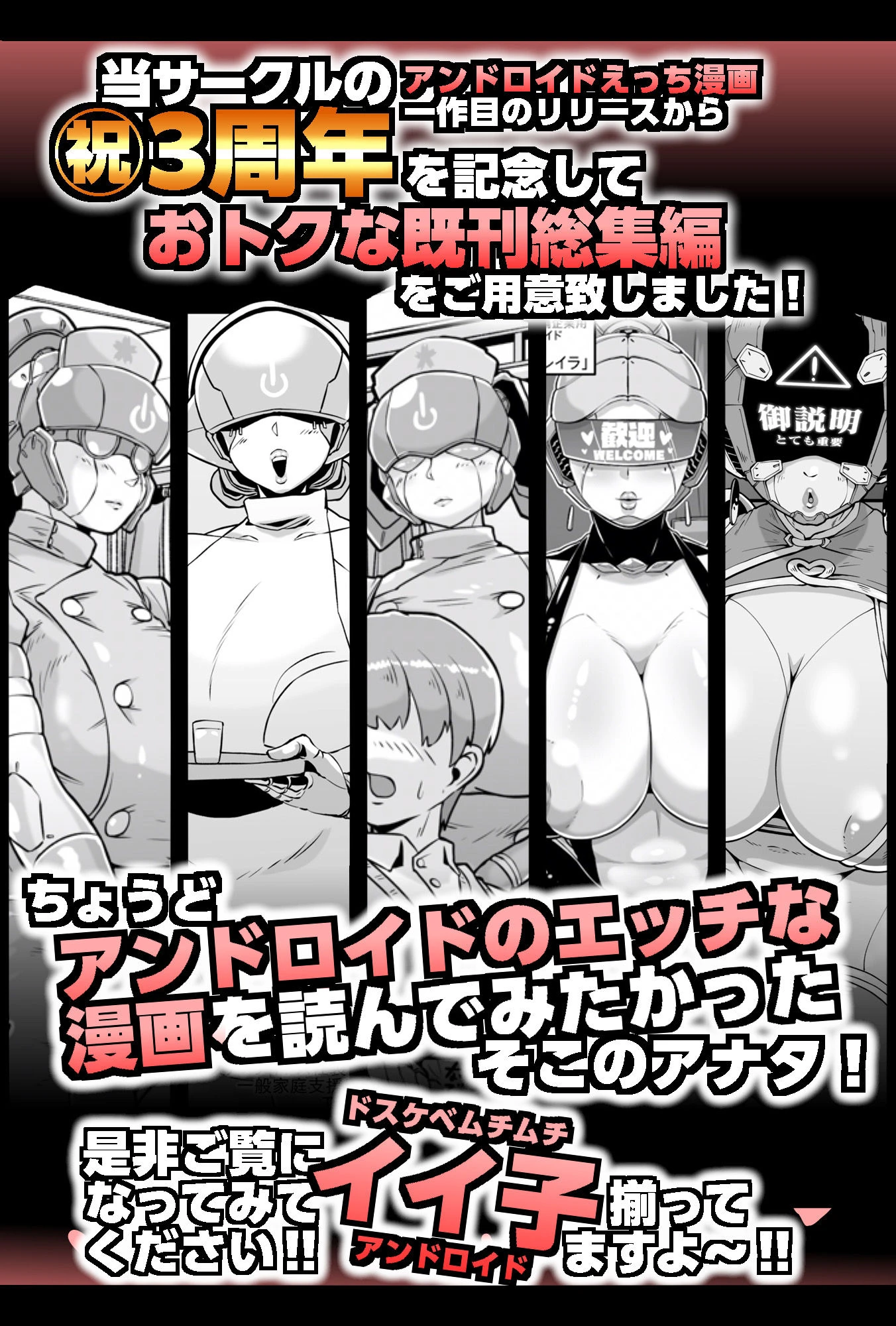 アンドロイドの総集編 3ページ