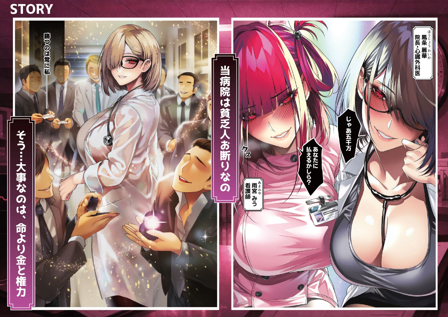 悪徳女医ども、俺を誤診して開き直ったので泣くまで分からせてやった 2ページ