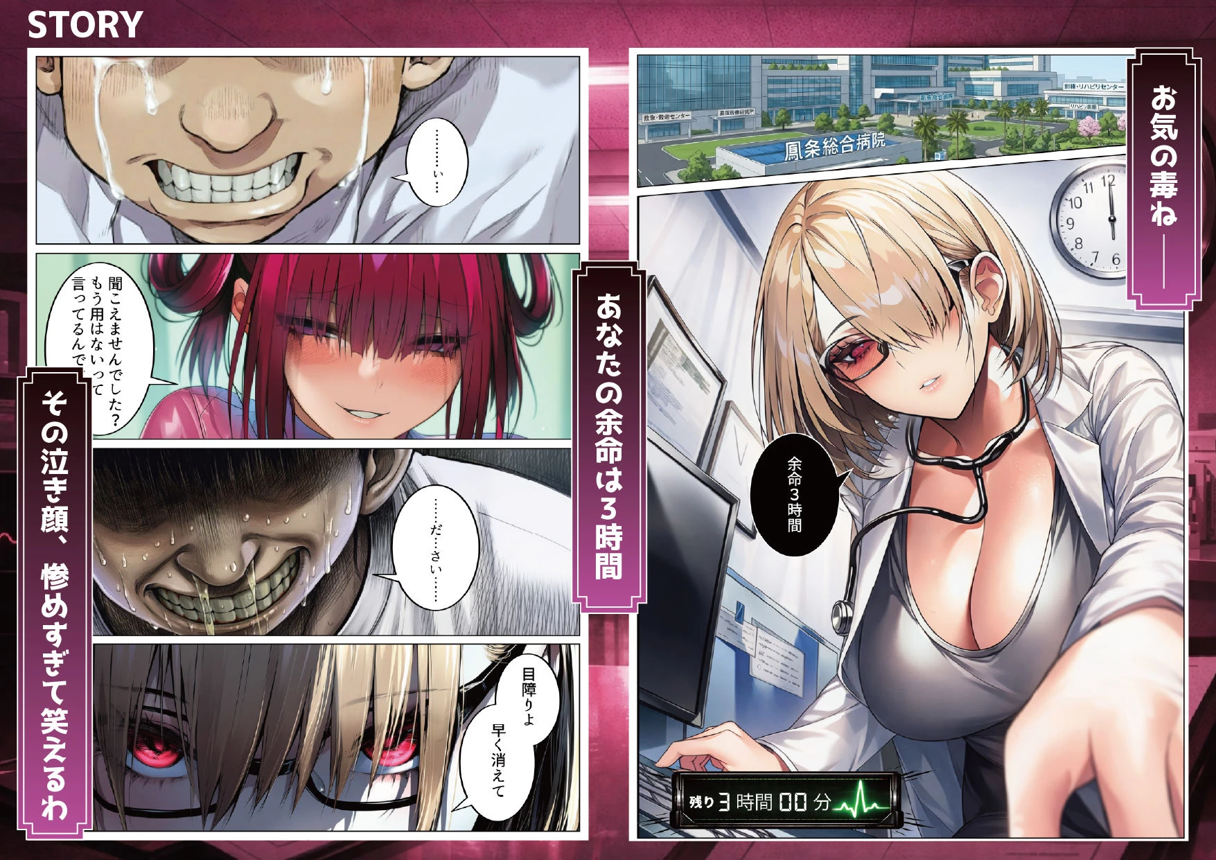 悪徳女医ども、俺を誤診して開き直ったので泣くまで分からせてやった 3ページ