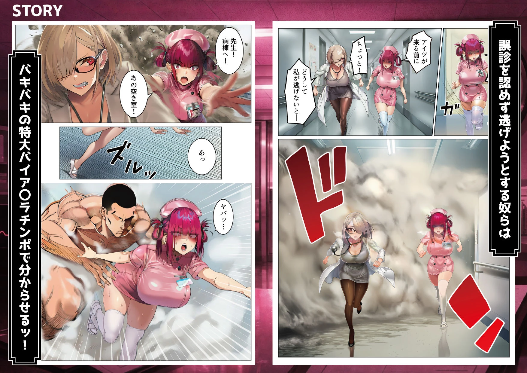 悪徳女医ども、俺を誤診して開き直ったので泣くまで分からせてやった 6ページ