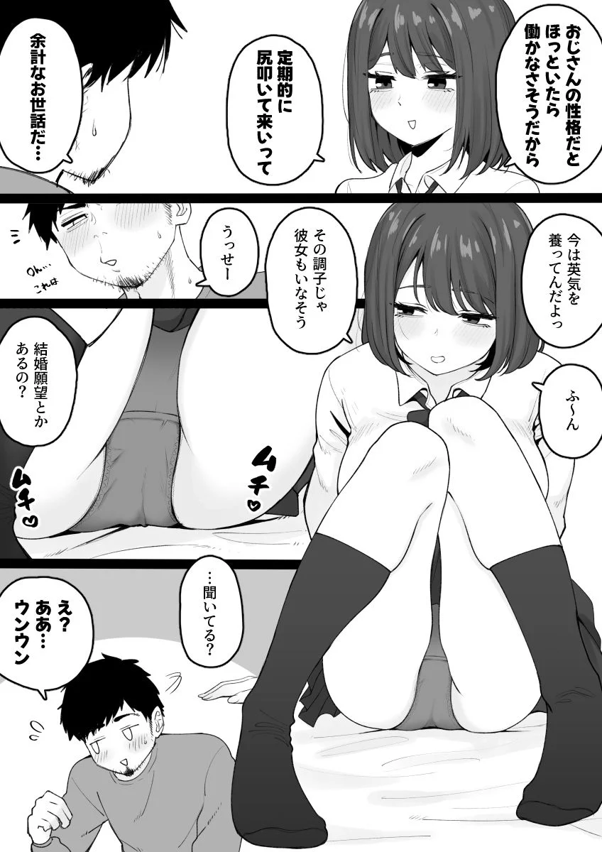 姪っ子が寝ている間にいたずらしちゃう話 3ページ