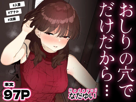 おしりの穴でだけだから… エロ漫画 無料