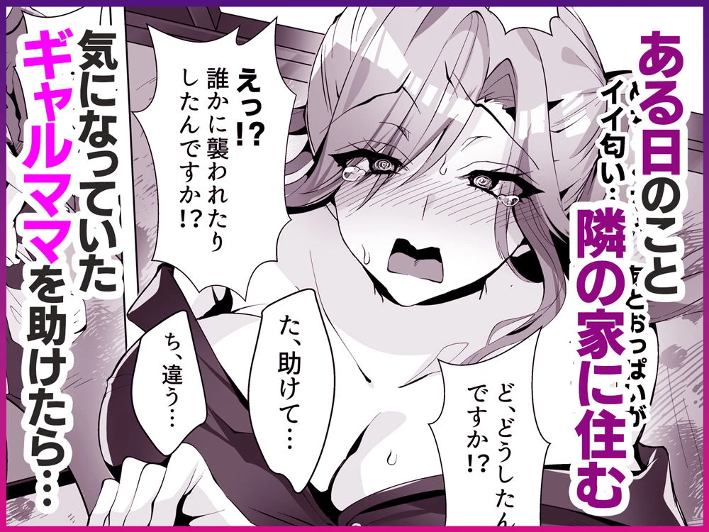 隣人がギャルママってサイコーじゃな〜い？ 2ページ