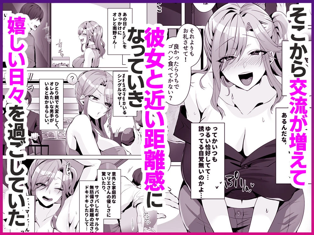 隣人がギャルママってサイコーじゃな〜い？ 3ページ