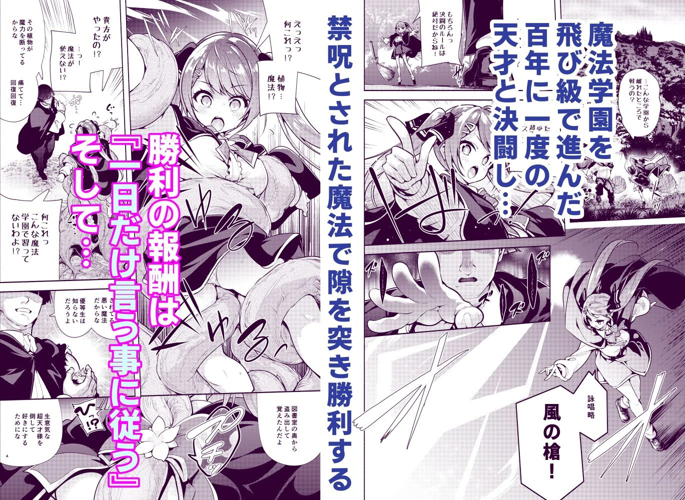 魔法学園首席に勝利して一日支配する。 2ページ