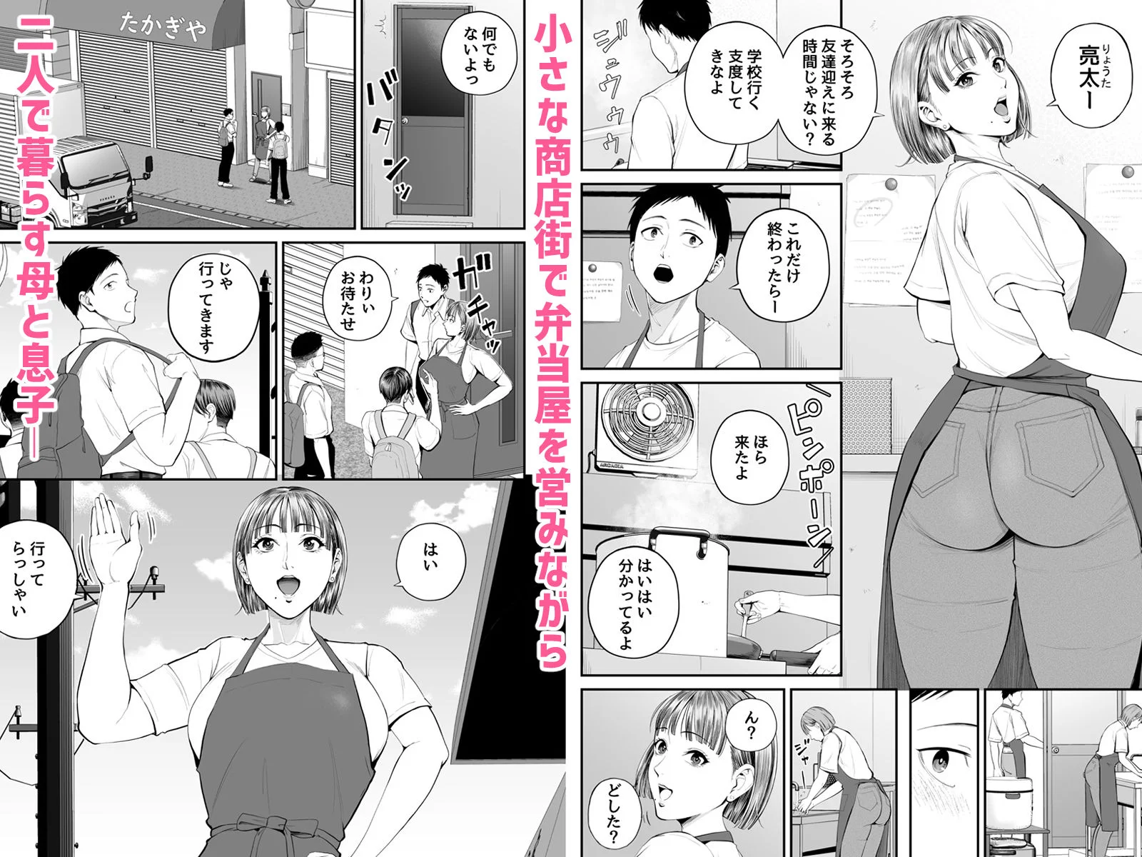 母子情事 〜大好きな母さんと今夜交わる〜 2ページ