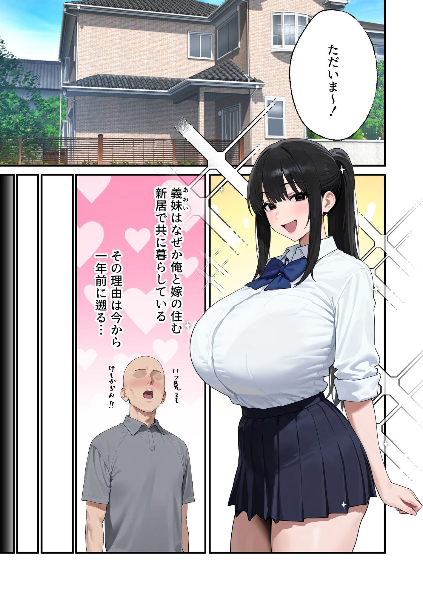 Kカップの義妹（18）が小悪魔すぎて俺の人生が終わりそうになった話 8ページ