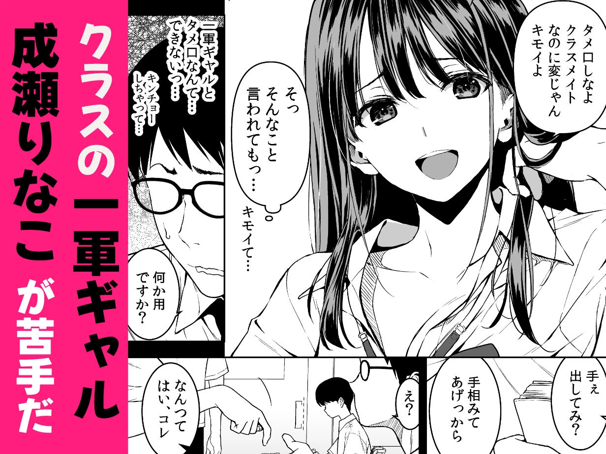 腹立つギャルと保健室で生ハメしたあの日の放課後 エロ漫画 無料