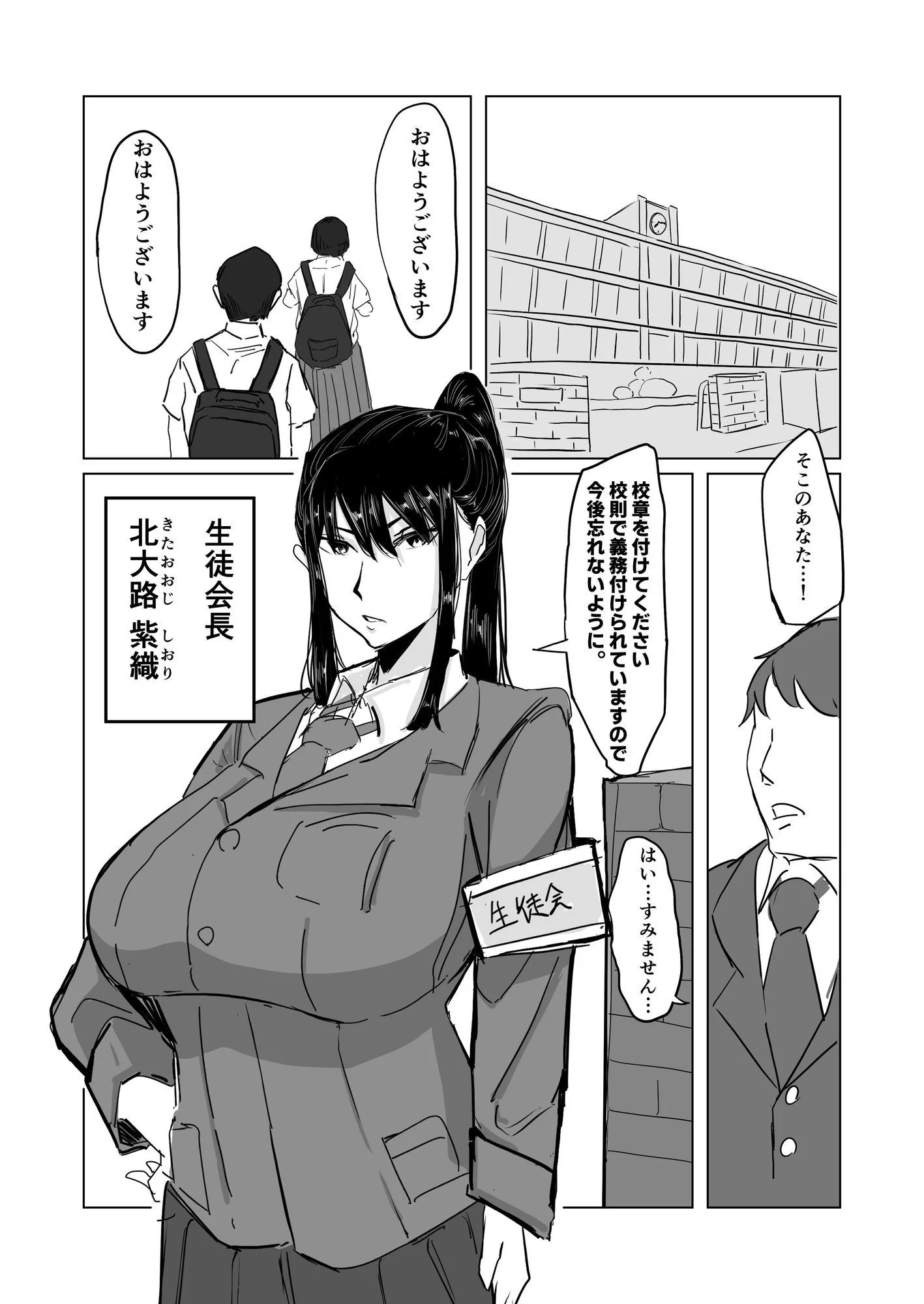 強気な弓道部部長をケツ穴＊専用雌奴●堕ちさせる方法 3ページ