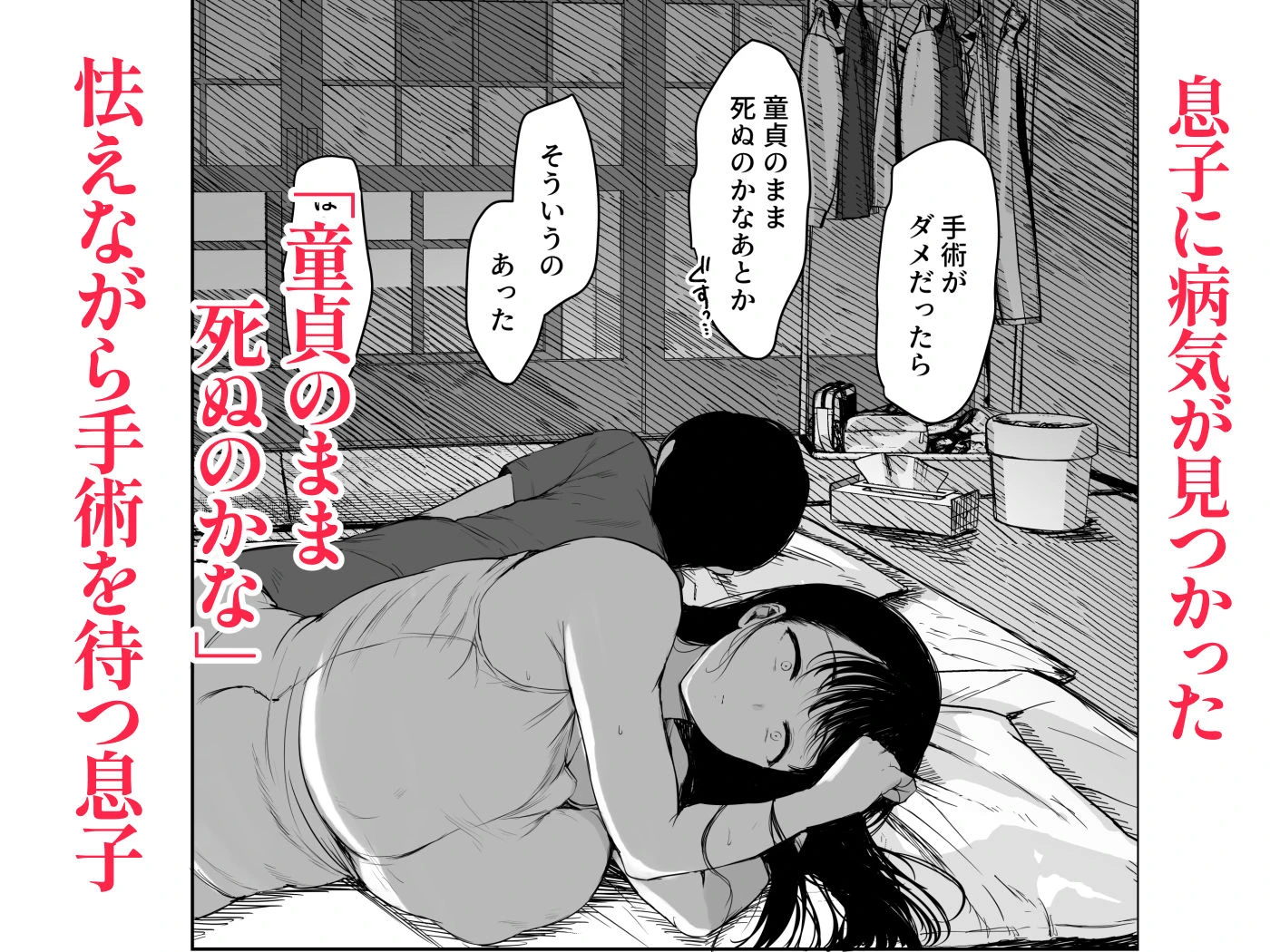 お母さんにはこれぐらいしか出来ないから 3ページ