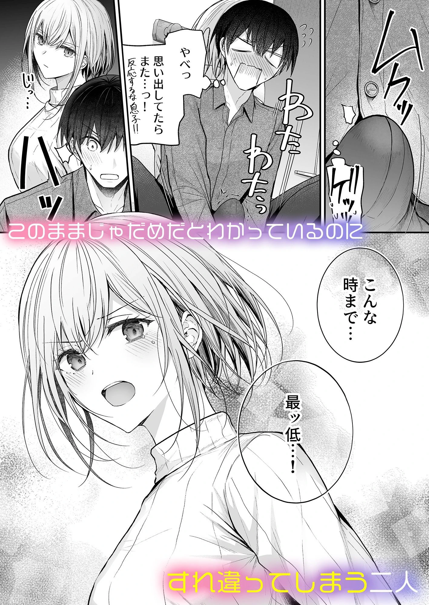 昨日の友は今日のセフレ3 4ページ