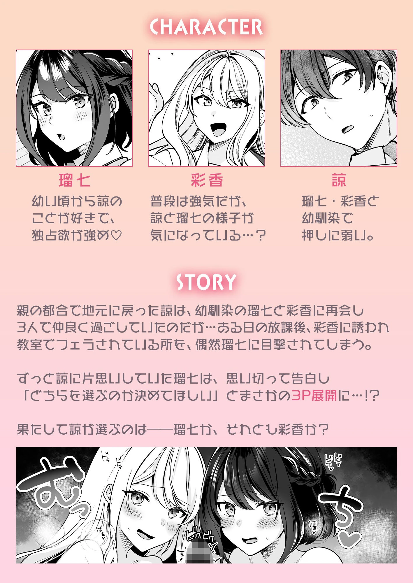 再会した幼馴染と流れで3Pしちゃう話〜瑠七編〜 2ページ