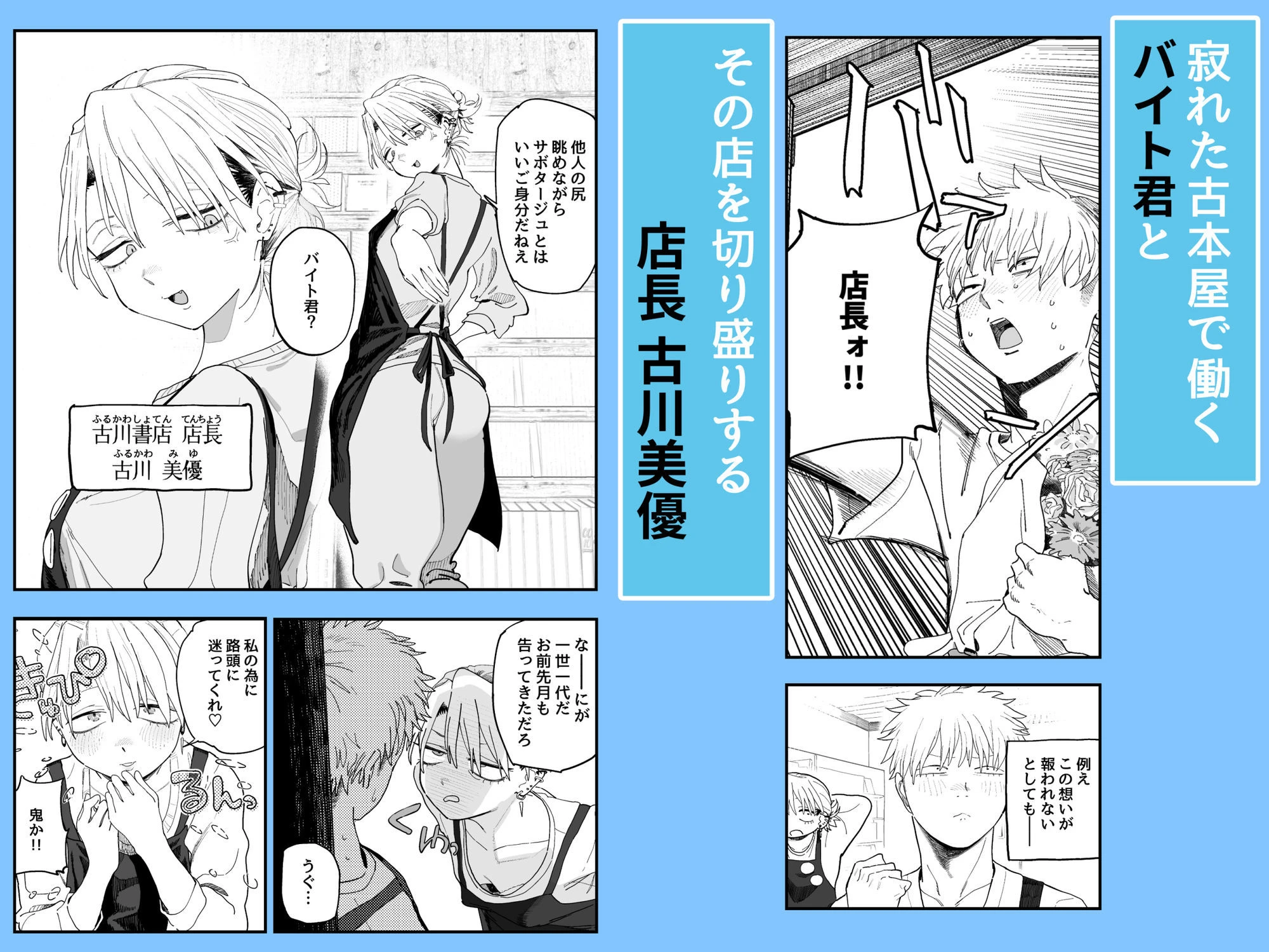 デカケツパワハラ店長に搾られたい！ エロ漫画 無料