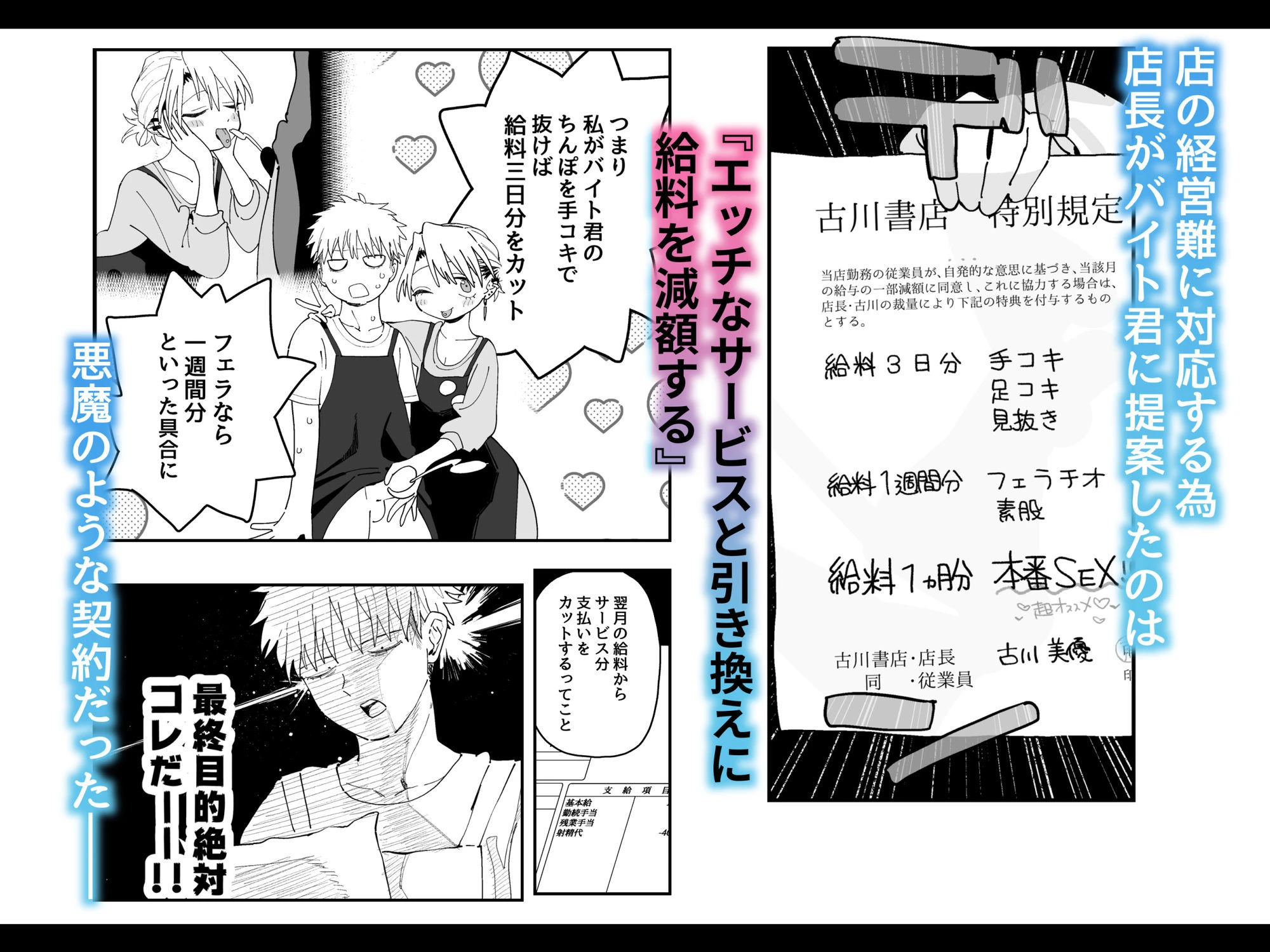 デカケツパワハラ店長に搾られたい！ 2ページ