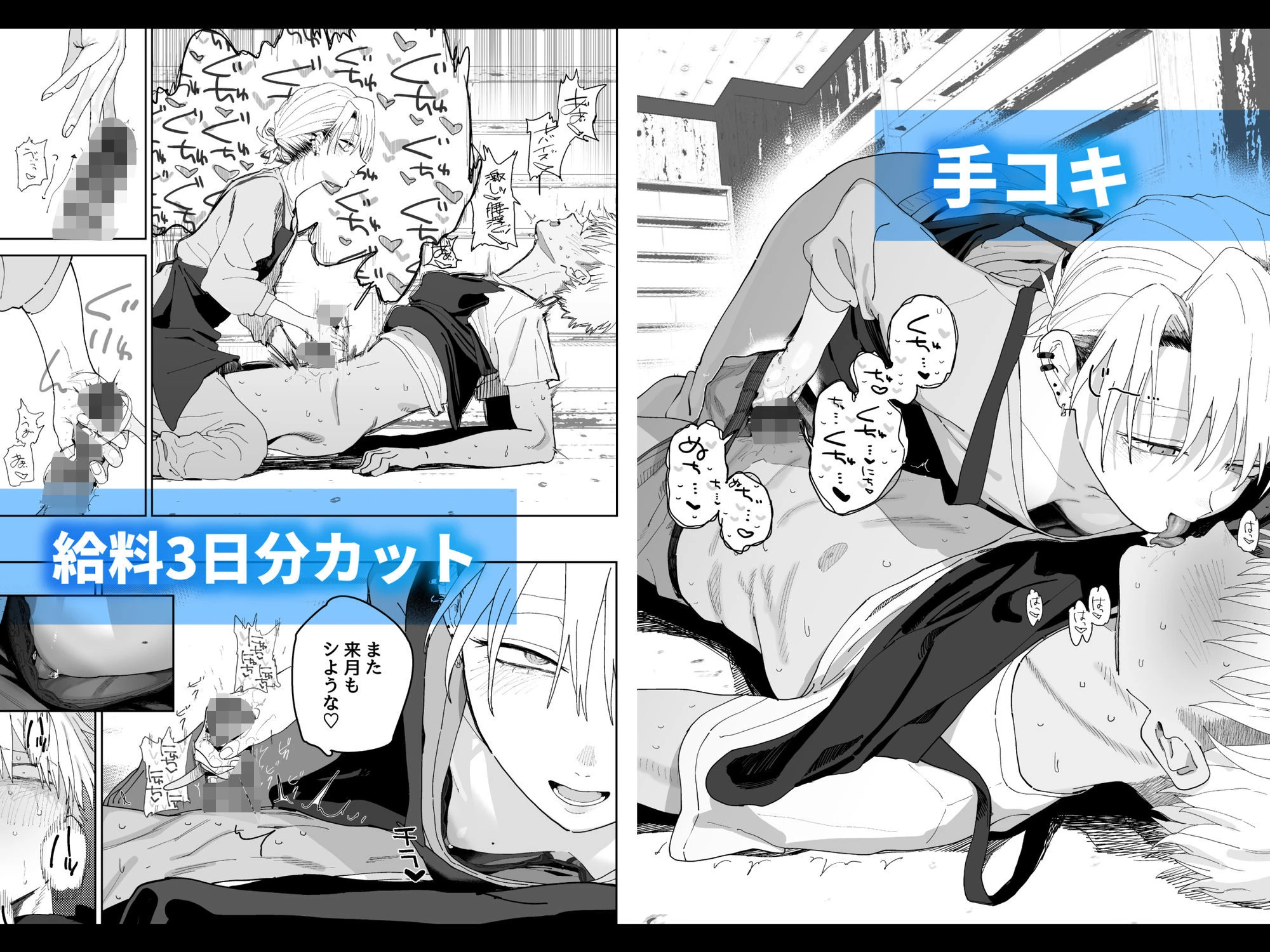 デカケツパワハラ店長に搾られたい！ 3ページ