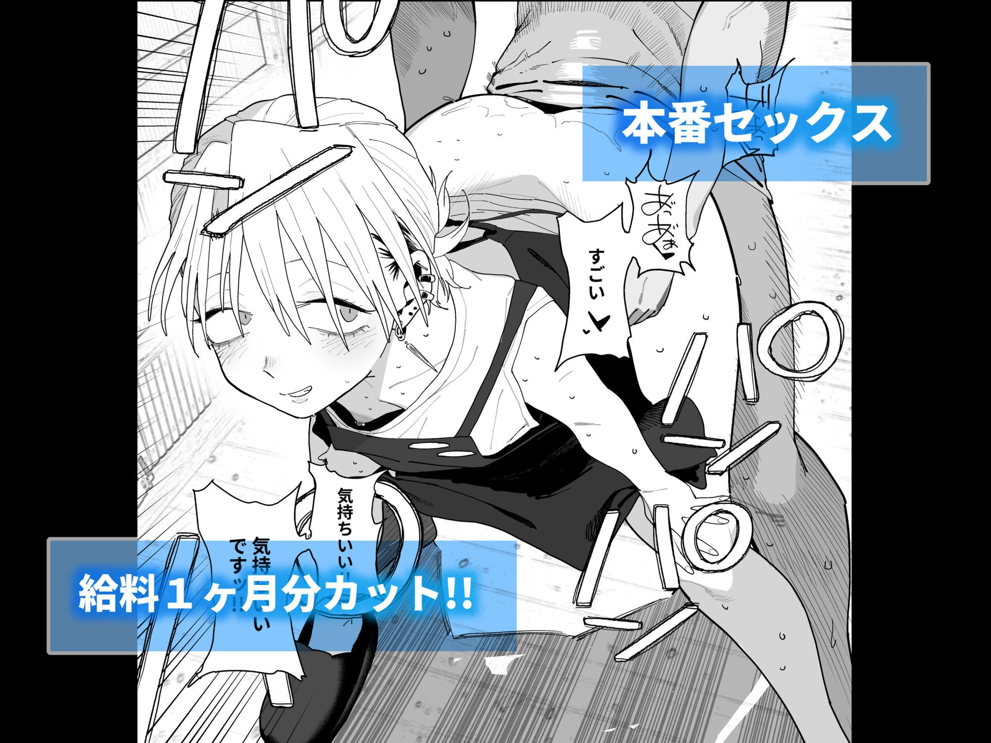 デカケツパワハラ店長に搾られたい！ 7ページ