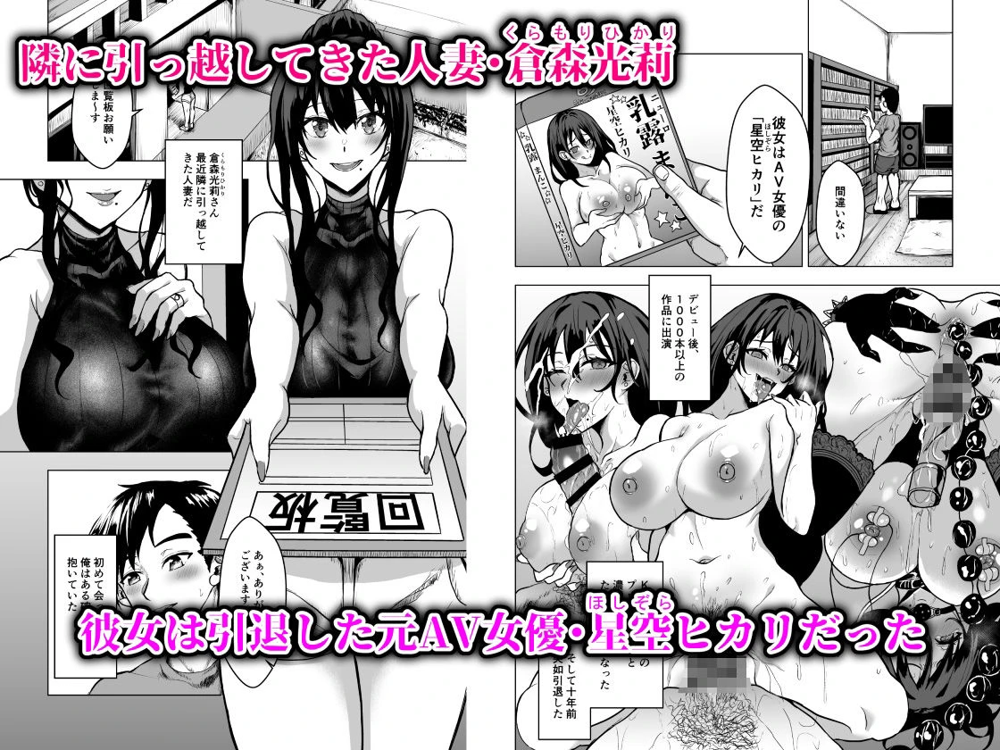 隣の人妻が憧れの元AV女優だったので乱交撮影した件 2ページ
