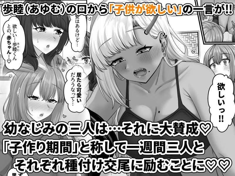 幼なじみハーレムから始まる恋人性活〜幼なじみ三人にそれぞれ精子が枯れるまで中出しし尽して子づくり交尾した一週間〜 5ページ