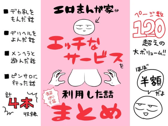 エロまんが家がエッチなサービスを利用したまとめ エロ漫画 無料