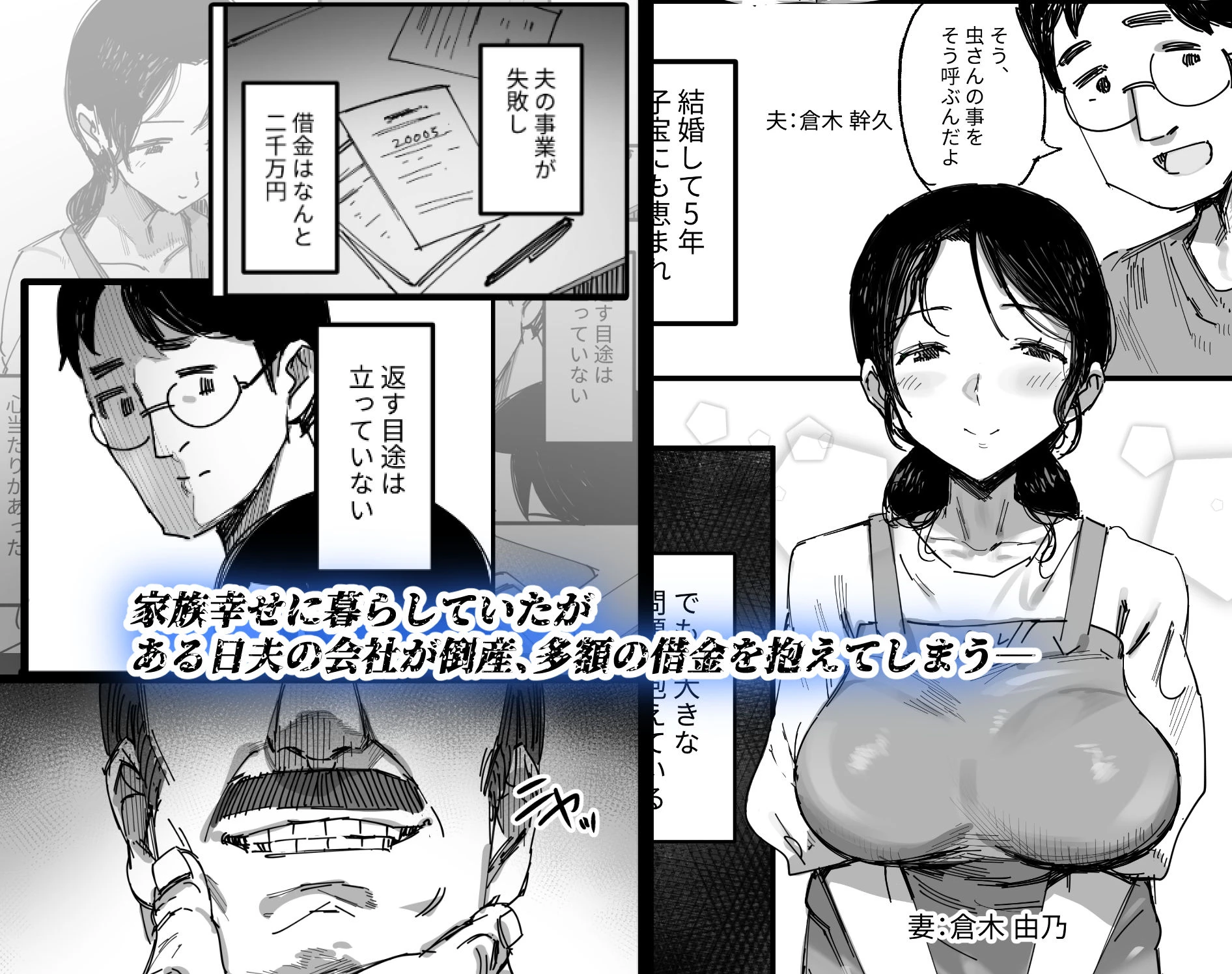 夫の借金、中出し返済義父に身を売る子持ち妻 2ページ