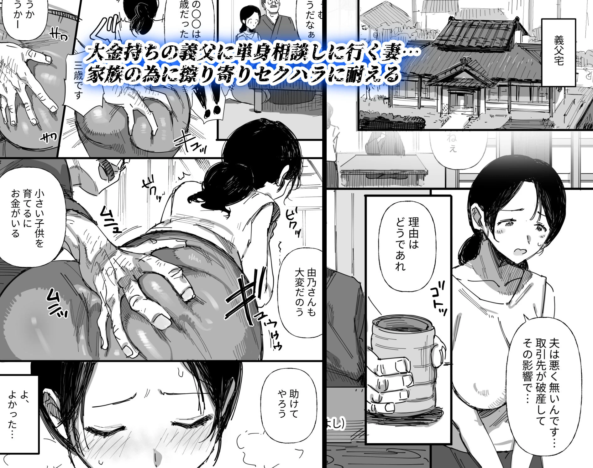 夫の借金、中出し返済義父に身を売る子持ち妻 3ページ