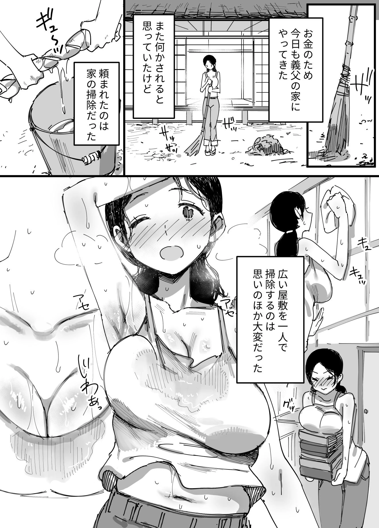 夫の借金、中出し返済義父に身を売る子持ち妻 5ページ