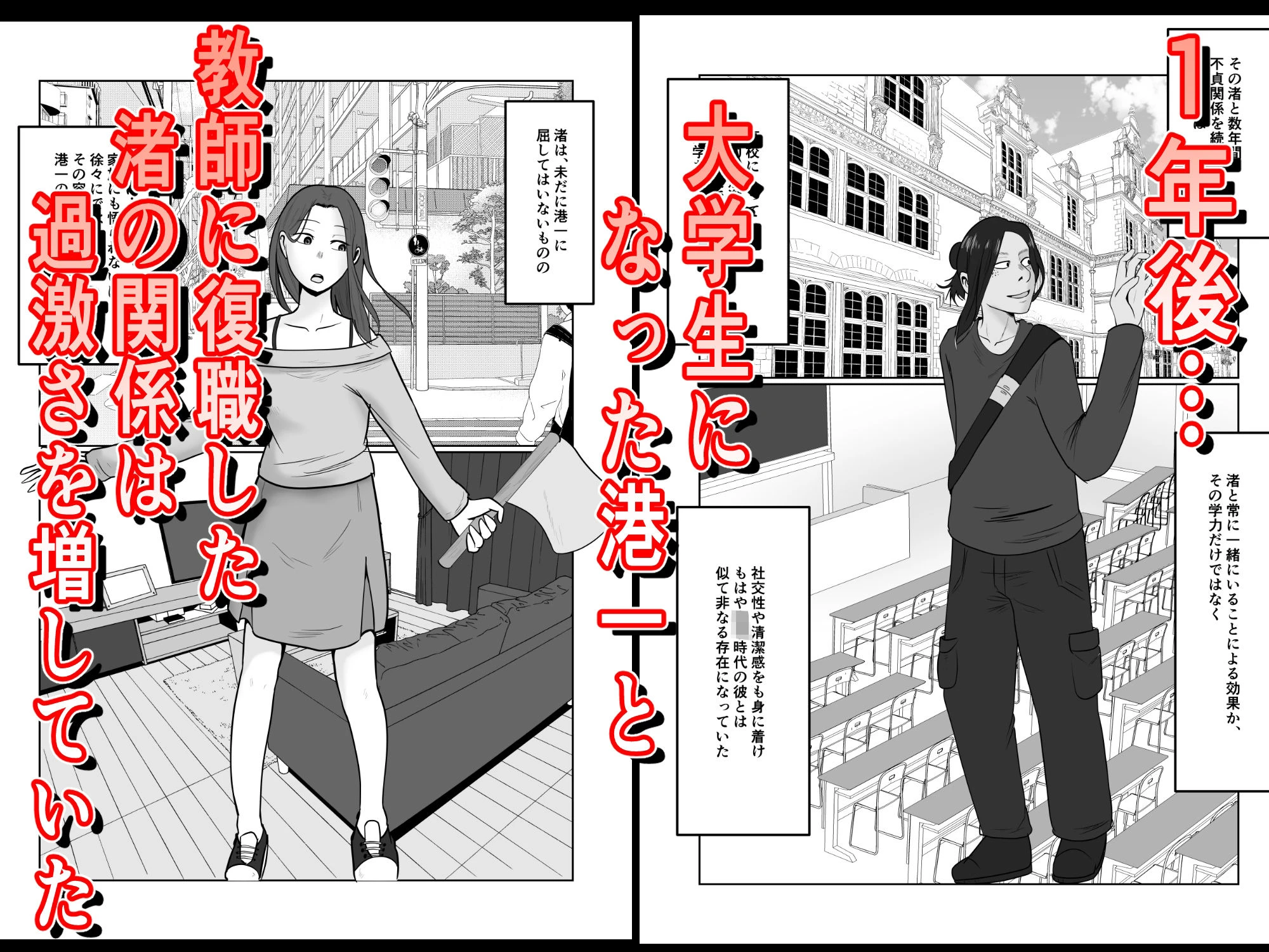 旗当番の女5〜隠キャ男の元バリキャリ妻寝取計画〜 2ページ