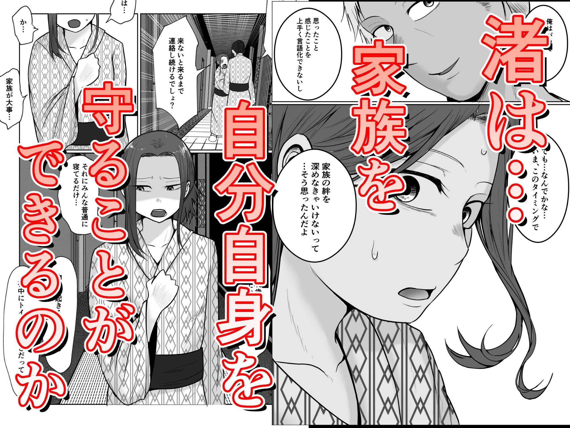 旗当番の女5〜隠キャ男の元バリキャリ妻寝取計画〜 7ページ