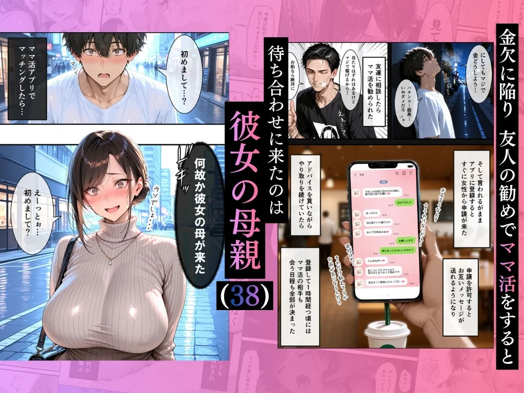 彼女の母親（38）にデカチン見せたら生ハメセックスする事になった話【ぬるぬるエロアニメ同梱】 3ページ