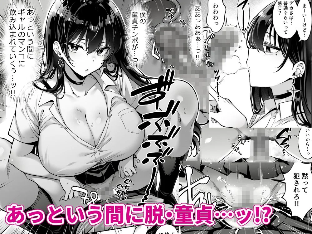 突然家に来たギャルに僕の童貞を奪われていった話 4ページ